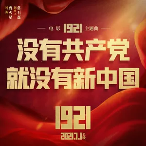 没有共产党就没有新中国(伴奏)