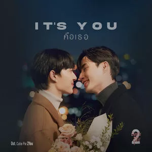 คือเธอ(Original soundtrack from ”Cutie Pie 2 You”)