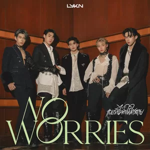 แอบรักไม่ทำให้ใครตาย (NO WORRIES)