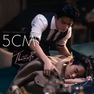 5CM (เพลงประกอบซีรีส์ Thame-Po HEART THAT SKIPS A BEAT)