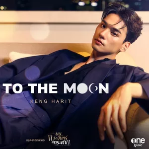 To The Moon (เพลงจากละคร บนพระจันทร์มีกระต่าย)