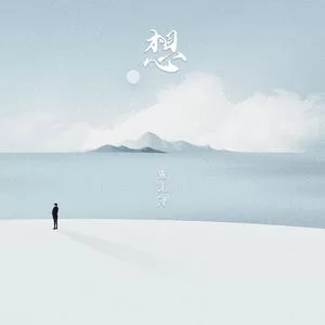 想