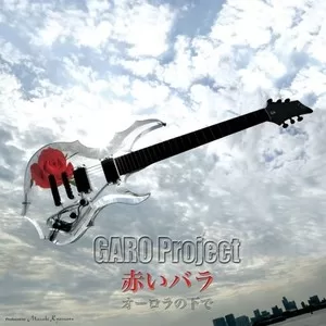 赤いバラ——GARO PROJECT