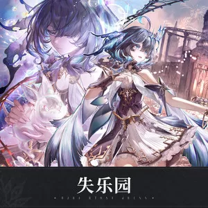Paradise No More (乐园不再)