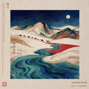 陆海共此时