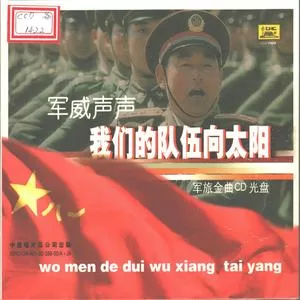 分列式进行曲