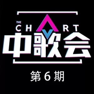 多想在平庸的生活拥抱你(Live)