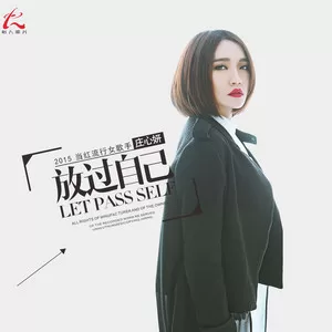 再见只是陌生人