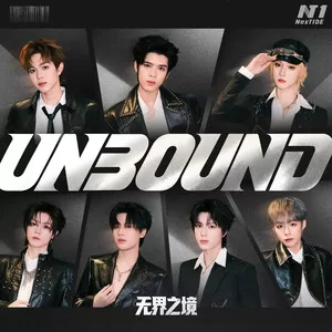 Unbound（无界之境）