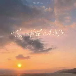落日之前带你去海边