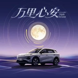 万里心安