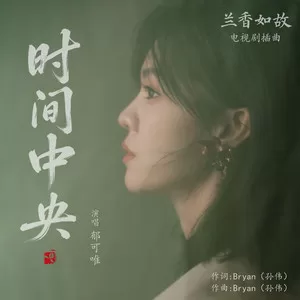 时间中央
