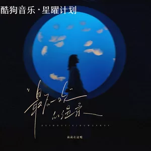 最后一次的温柔(女生版)