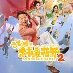 入戏