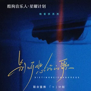 别听悲伤的歌(DJ默涵版)