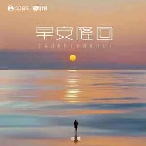 早安隆回(女版)