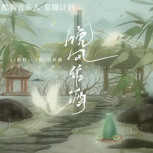 晚风作酒(DJ Eva版)