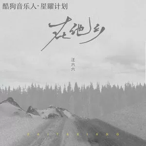 在他乡(女生版)