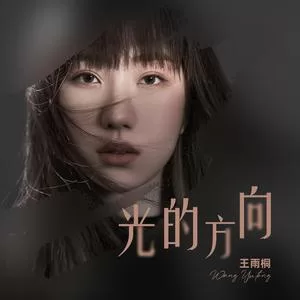 光的方向