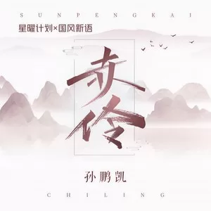 赤伶(弹唱版)
