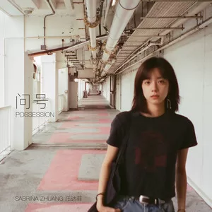 问号 (Possession)