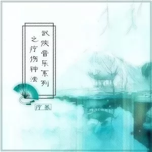 笑傲江湖曲 (琴箫合奏版)