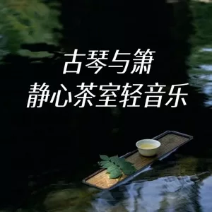 雪千寻 (竹箫版)