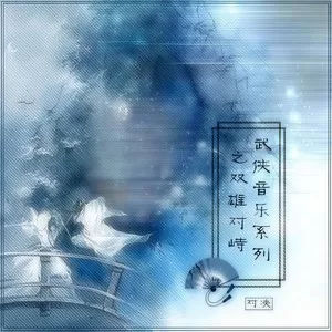 偷功