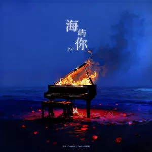 海屿你2.0