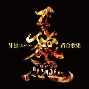 GARO: SAVIOR IN THE DARK(RED REQUIEM Ver.)