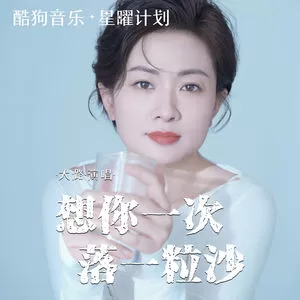 想你一次落一粒沙