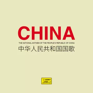 歌唱祖国(铜管乐合奏)