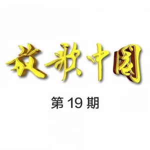 祖国不会忘记(Live)