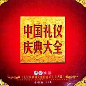歌唱祖国(合唱)