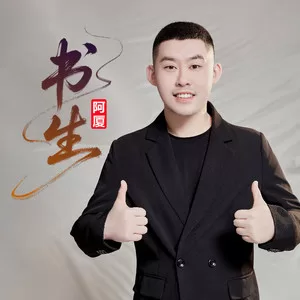 书生