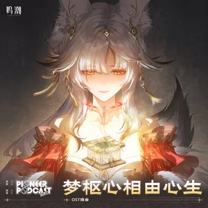 万相由心何妨问天机