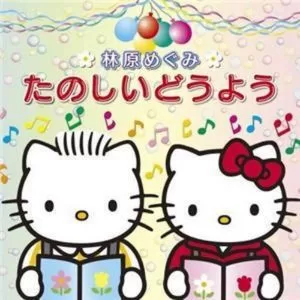 おもちゃの チャチャチャ