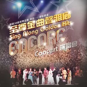 友谊之光(Live)