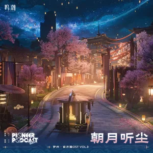 溪山入梦