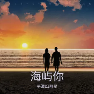 海屿你（马也_Crabbit）