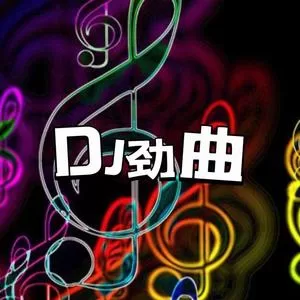 断桥残雪 (DJ版)