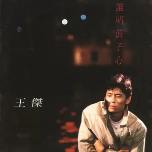 为何分离