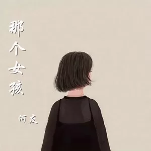 后会无期(DJ版)