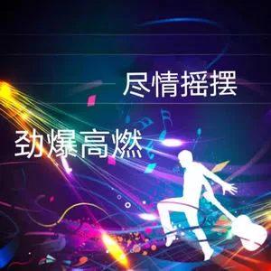 后会无期(DJ版)-苏天伦