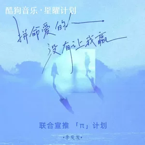 拼命爱的人没有让我赢 (昨晚你又来到我梦里)