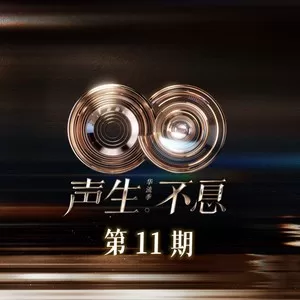 离开我的依赖(Live)