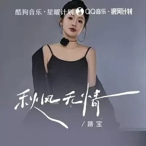秋风无情(语录版)