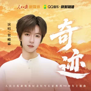 奇迹