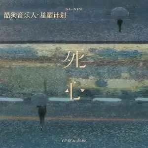 死心(x0.9)
