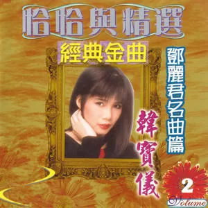 你怎么说
